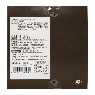 凍-日本KOKUBO鬆軟芝士蛋糕 184g/ 盒（CKJF5347）